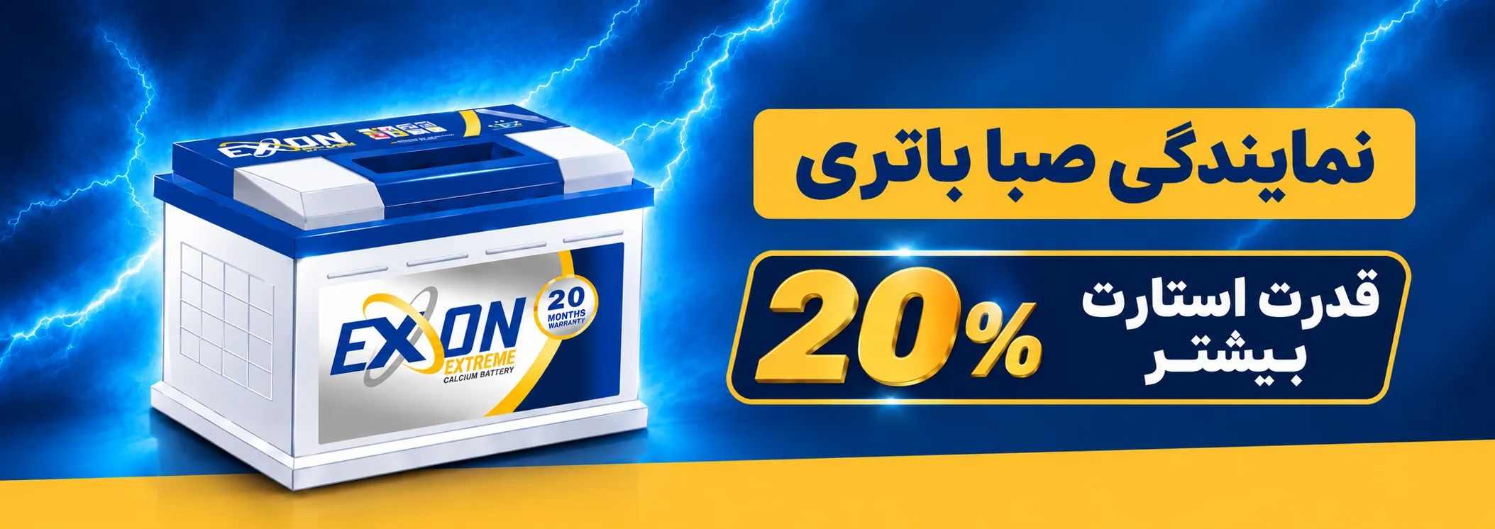 اراک باطری